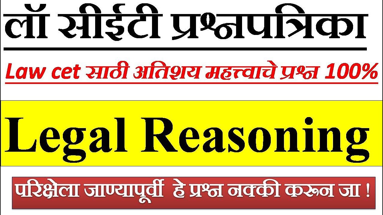 MH CET LAW 2024 |लॉ सीईटी प्रश्नपत्रिका| Previous year Questions On Legal Aptitude & Legal Reasoning