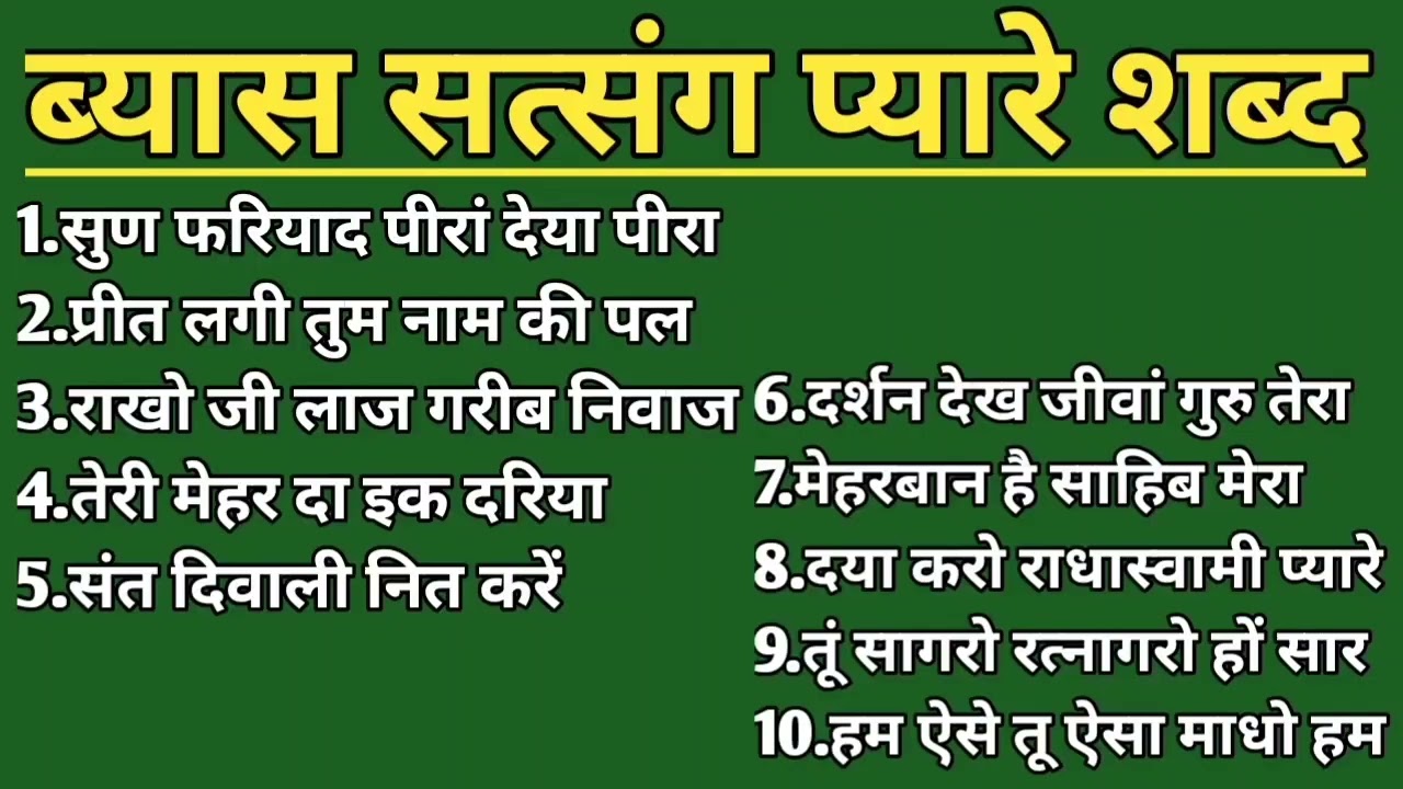 Sun Fariyaad Pira deya Pira l Anhad Shabad l Satguru Satsang Shabad l dera beas non stop shabad l