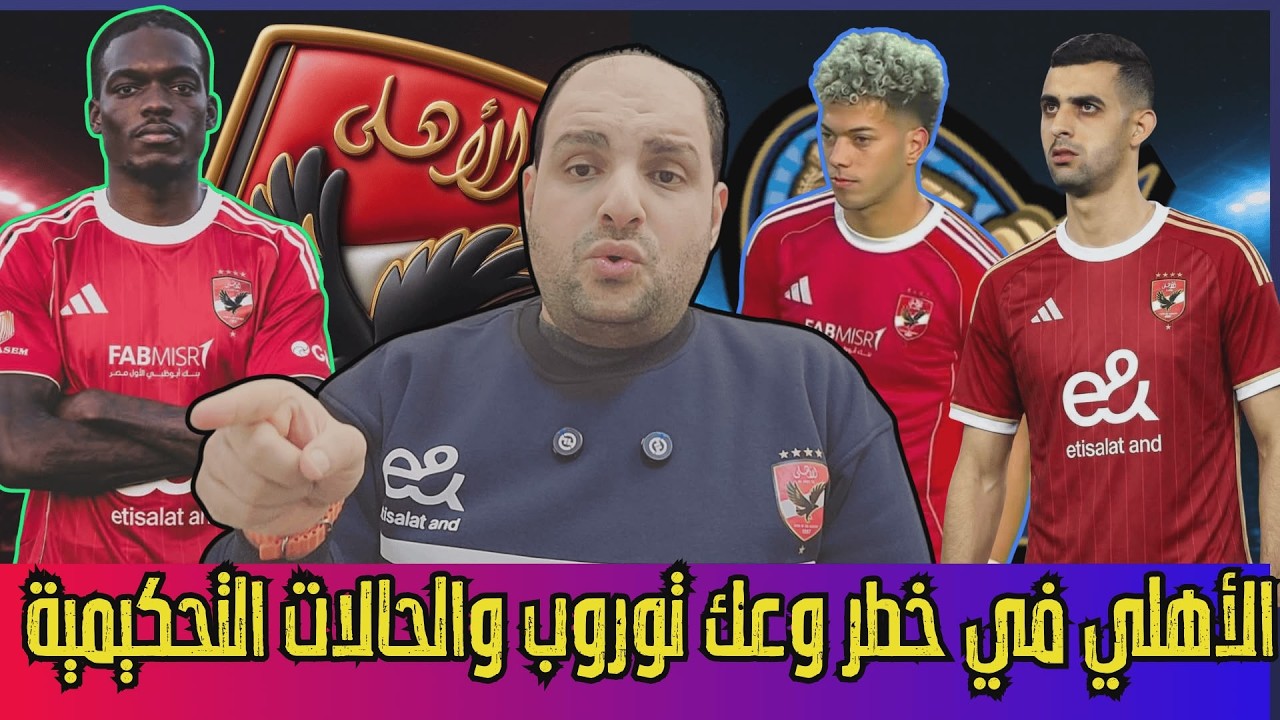الاهلي يهزم الجونة والحالات التحكيمية المثيرة للجدل ومكاسب بلعمري وإمام عاشور وعك توروب وكامويش
