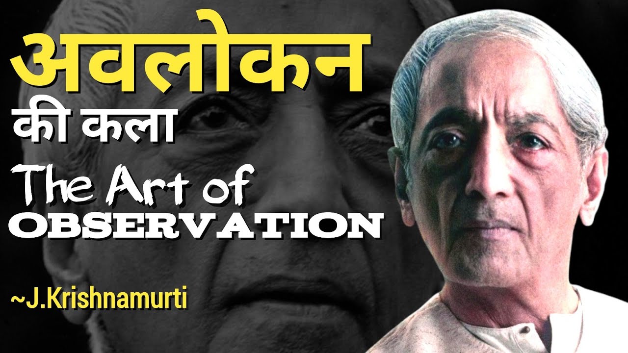 J Krishnamurti Philosophy on 'The Art of Observation' Hindi | अवलोकन की कला | #krishnamurti