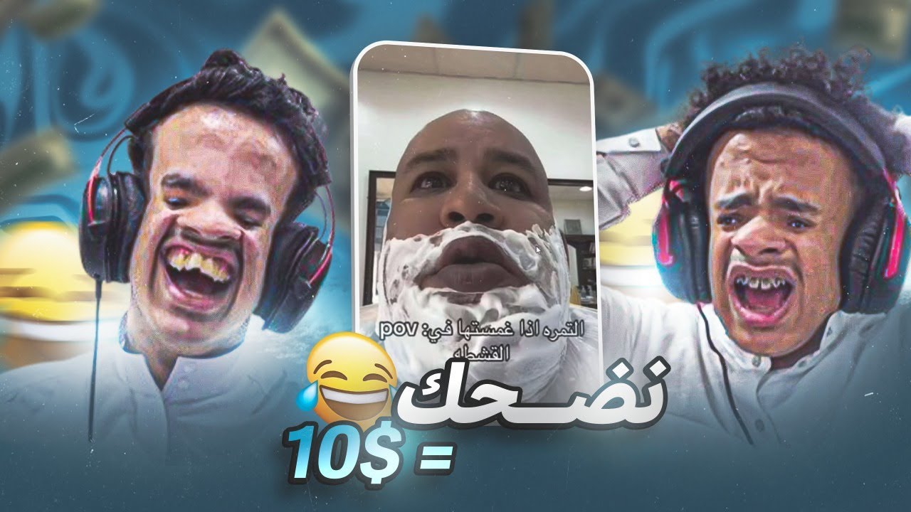 ميمز 😂  | (كل ضحكة بـ10$ 💸)