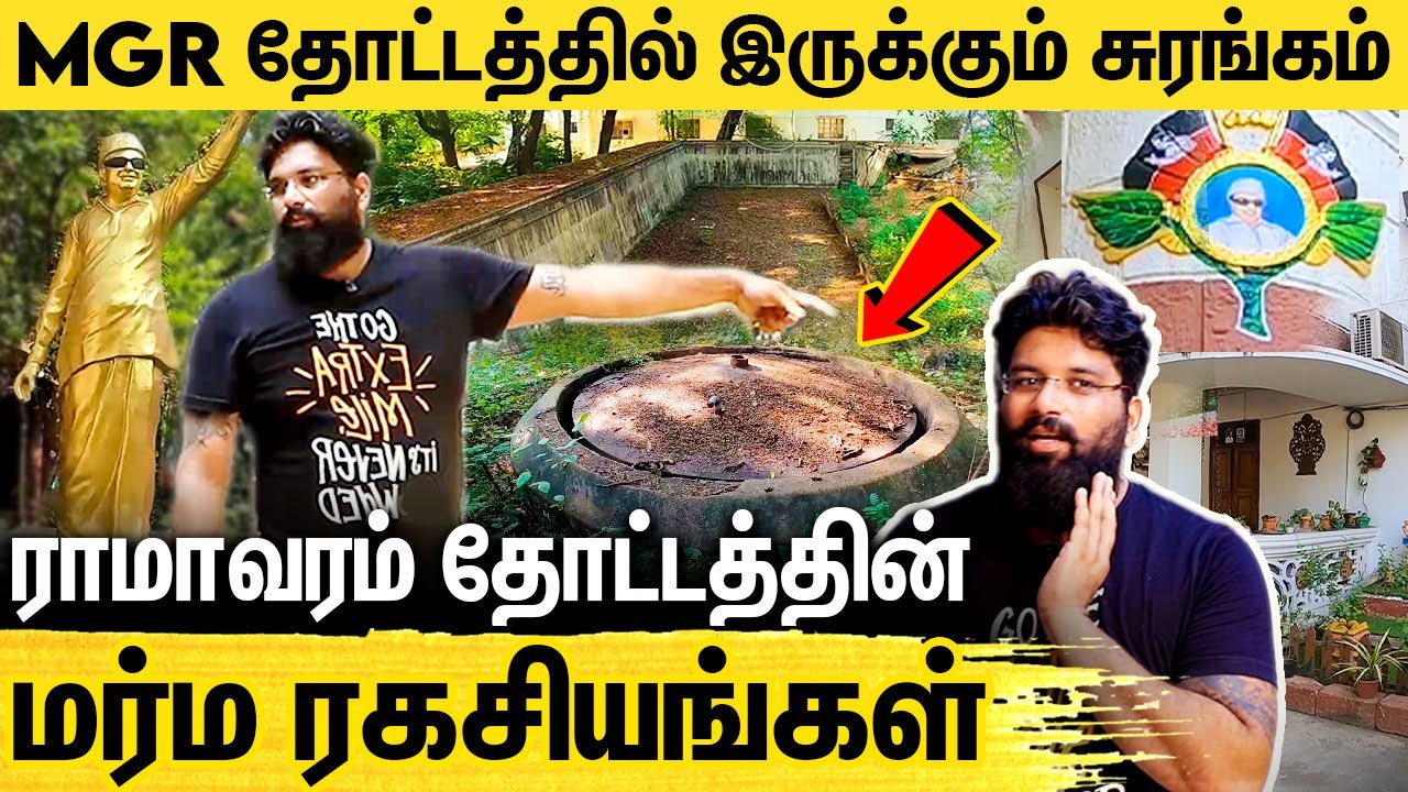 எம்ஜிஆர் தோட்டத்தில் எலும்புக்கூடுகள்? உண்மையை உடைத்த Junior MGR Ramachandran Interview on Garden