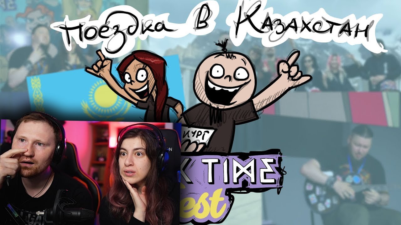 Metal Family. Поездка в Казахстан (Geek Time Fest) | РЕАКЦИЯ