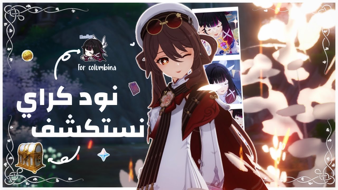 تعالو نستكشف نود كراي🪽! | نجاوب على اسألتكم🕸️❕| Genshin impact 