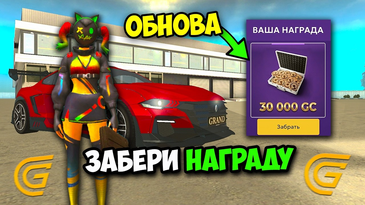 КАК ПРОЙТИ БОНУСНЫЙ УРОВЕНЬ в ГРАНД МОБАЙЛ! ИВЕНТ И ОБНОВЛЕНИЕ БОНУСНЫЙ УРОВЕНЬ НА GRAND MOBILE!