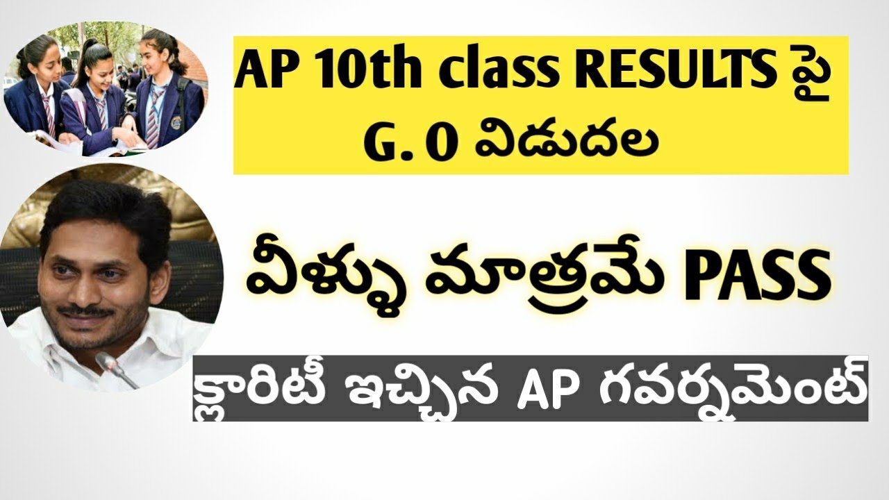 AP 10TH EXAMS G.O RELEASED || GOOD NEWS FOR 10 TH  STIDENTS AP ||
