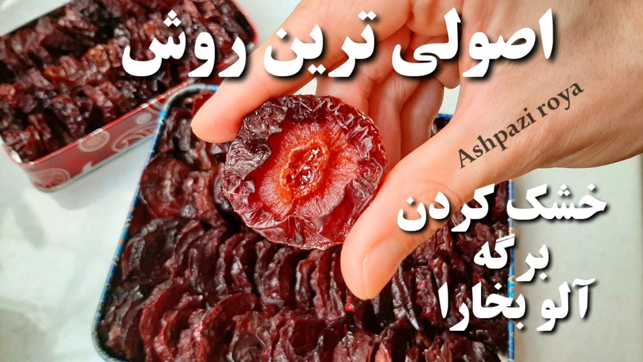 آموزش خشک کردن برگه