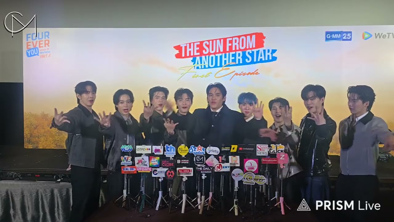 🔴[LIVE] สัมภาษณ์ “เงิน - โอ๊ต” และทีมนักแสดง ในงาน “THE SUN FROM ANOTHER STAR FIRST EPISODE”