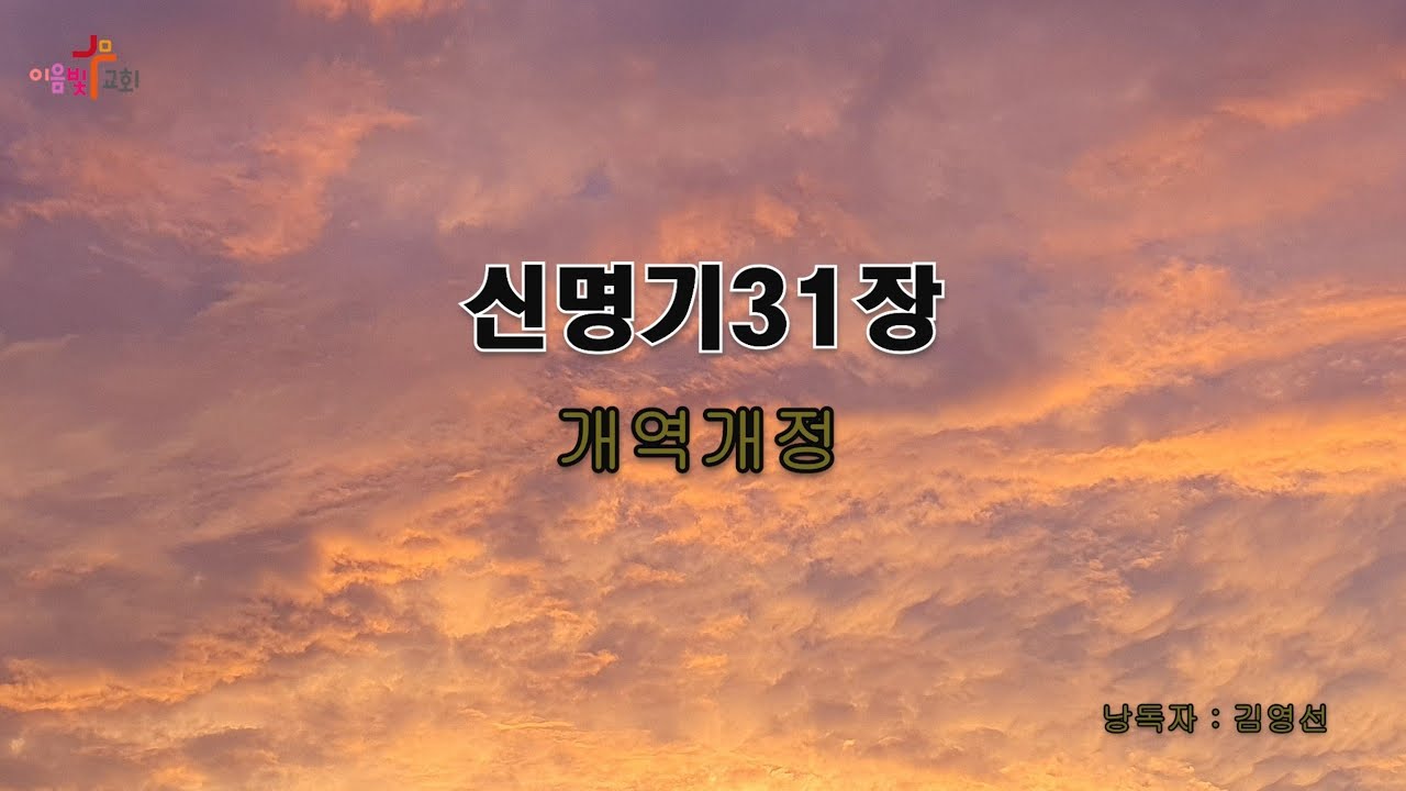 신명기31장 /구약성경/2026년성경낭독/성경읽어주는싸모님