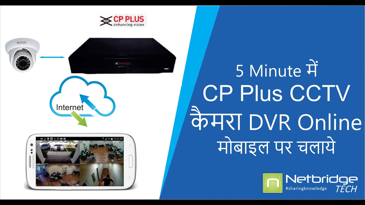 5 मिनट में CP Plus DVR ऑनलाइन कैसे करे  | How make CP Plus DVR Online in 5 Minutes