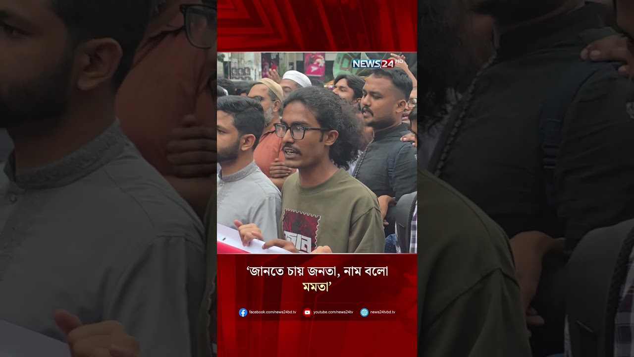 হাদি হ/ত্যা/র বিচারের দাবিতে বি/ক্ষো/ভ মিছিল | NEWS24