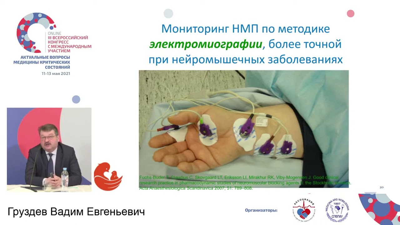 Нейромышечный блок Груздев В.Е.