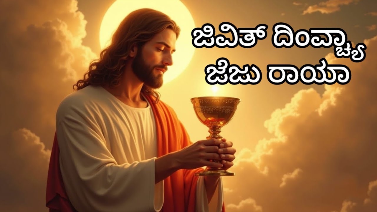 JIVITH DIVNCHYA JEZU RAYA #devotional #christian