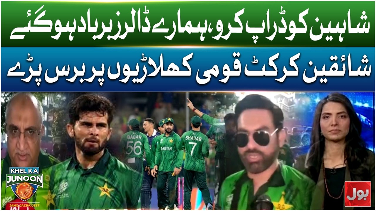 Pak vs India Match | National Team Faces Heavy Criticism | Fans Demand Shaheen Dropped