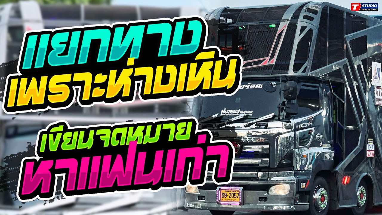 แยกทางเพราะห่างเหิน l วันที่รอคอย l เขียนจดหมายหาแฟนเก่า//รถแห่อานนท์ซาวด์ - บ.ดอนมะหรี่ ต.เมืองหงส์