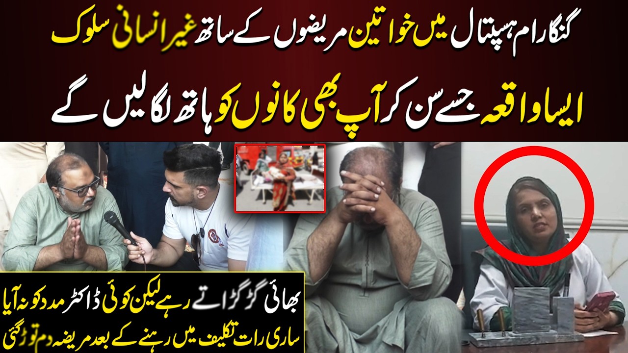Doctor Kasai Ban Gaya | Shocking Incident in Sir Ganga Ram Hospital | Click News
