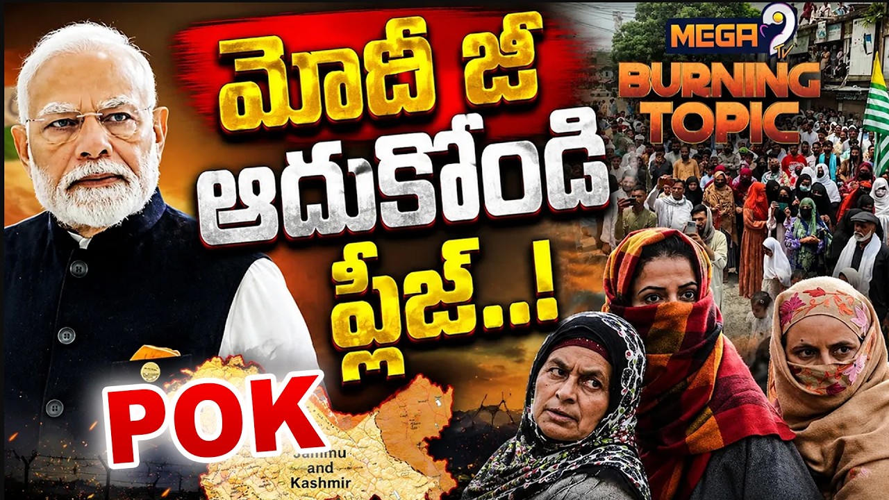 PoK Crises: JAAC Issues July 9 'Final Action' Ultimatum to Pakistan Government | Mega9tv