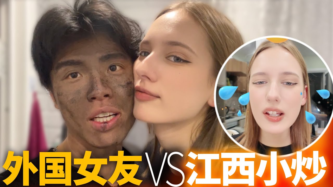 给外国女友做江西小炒，她辣到飙泪流鼻涕，好吃到舔盘！