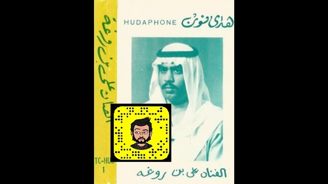 علي بروغة - يوم شفت حبيبي