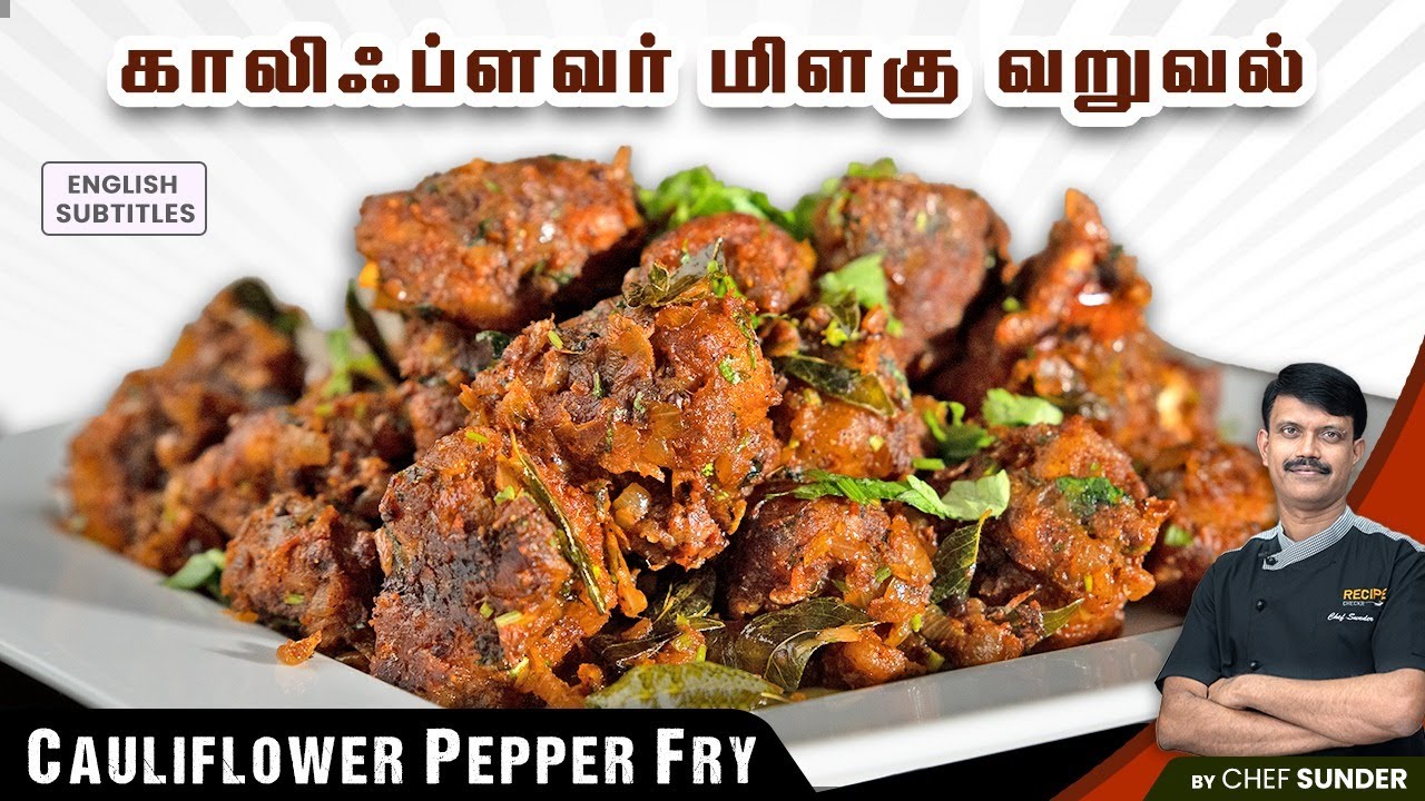 2 Step Easy காலிஃப்ளவர் மிளகு வறுவல் | Cauliflower Pepper Fry reicpe in Tamil
