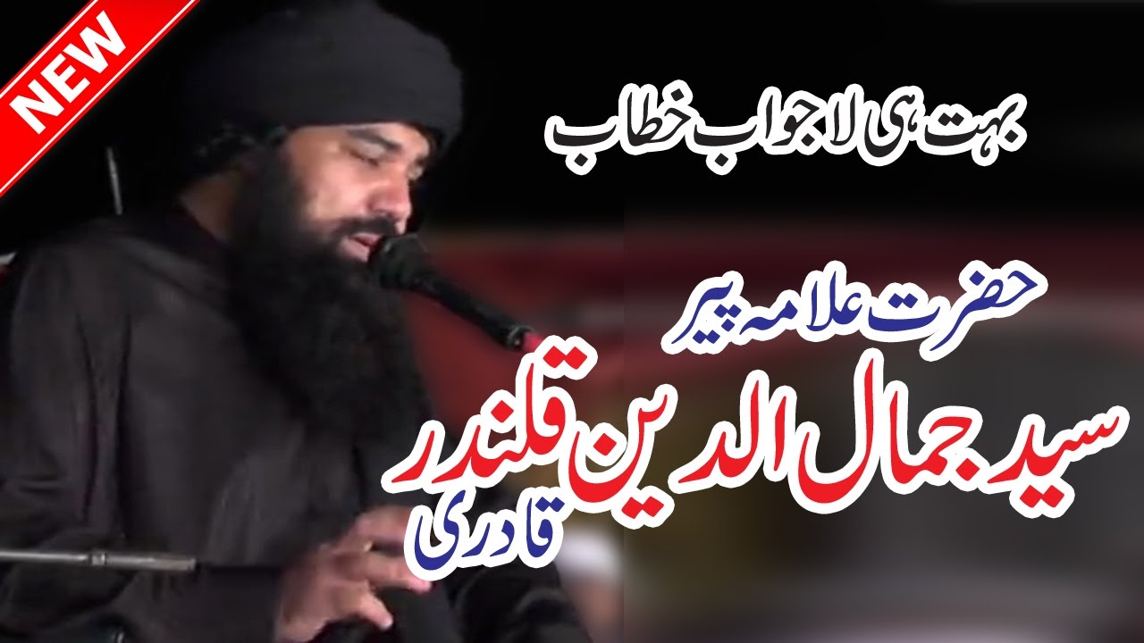 Allama Mufti Jamal Ud Din Baghdadi Qadri Qalandari Shah Sahib -Latest Khitab 2019 Full Bayan