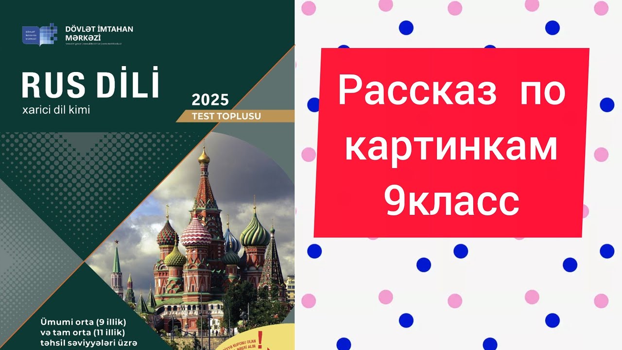 DİM. Rus dili. Şəkillərə görə hekayə tərtib etmək. #1.səh. 287