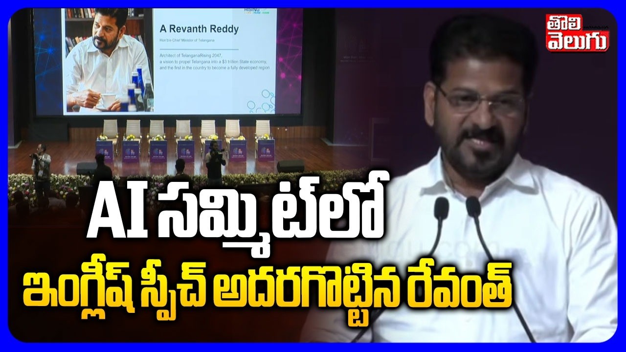 AI సమ్మిట్‌లో  ఇంగ్లీష్ స్పీచ్ అదరగొట్టిన రేవంత్ | CM Revanth Reddy Speech | India AI Impact Summit