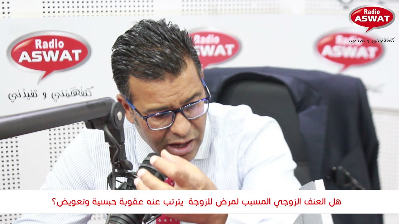 هل العنف الزوجي المسبب لمرض الزوجة  يترتب عنه عقوبة حبسية وتعويض؟
