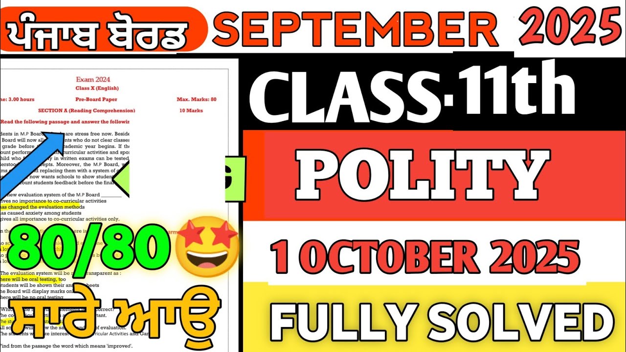 pseb class 11th political science September paper 2025 | 11th political science 2025 | term-1
