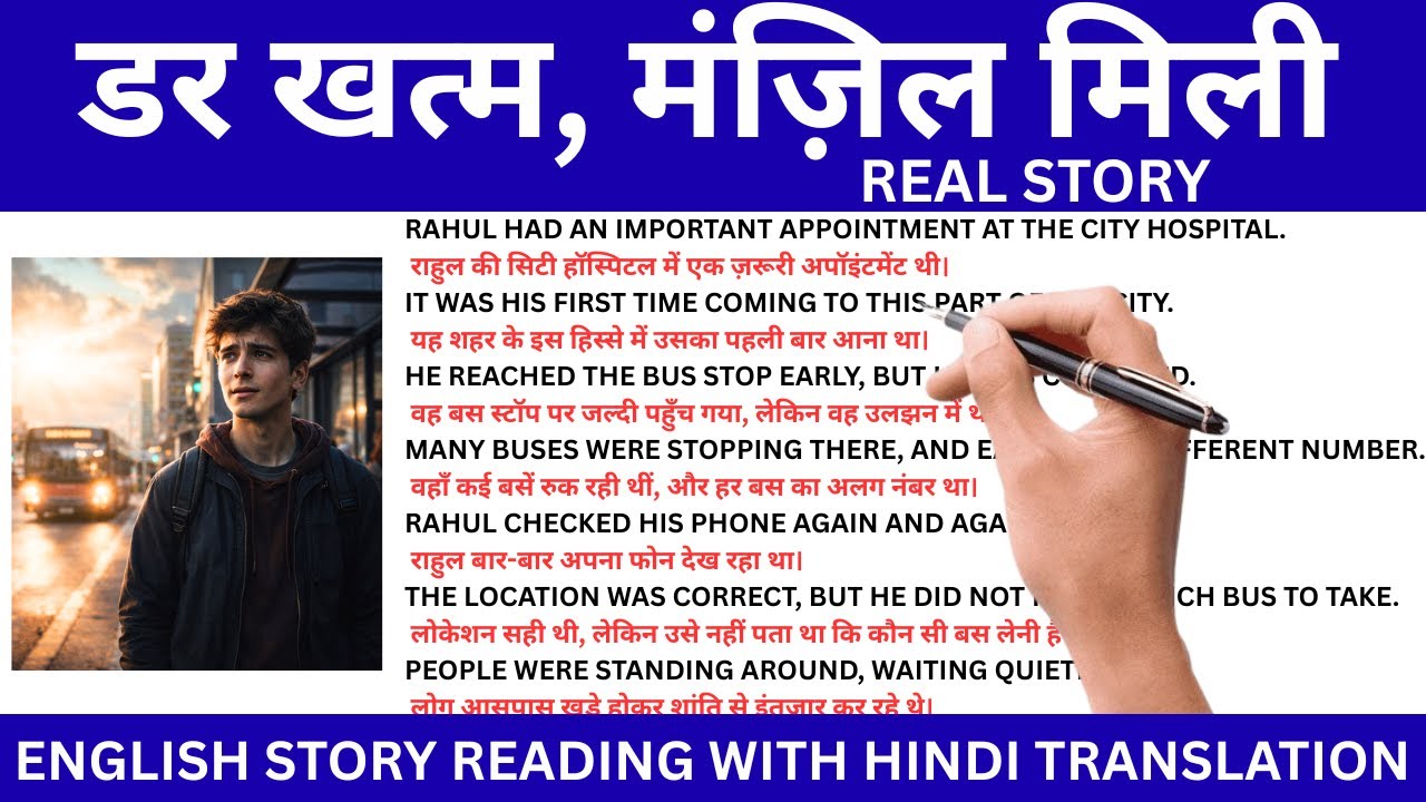 डर खत्म, मंज़िल मिली English story reading with Hindi translation |इंग्लिश सीखे स्टोरी से| Translate