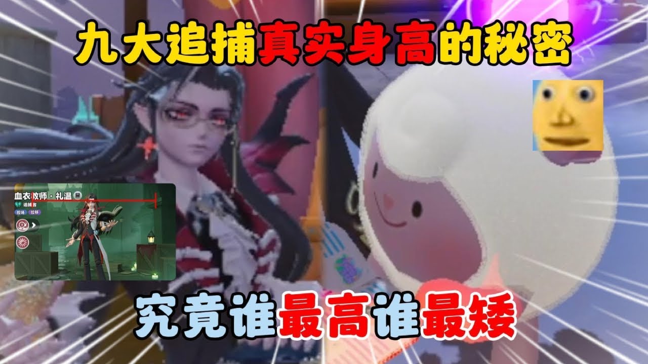 蛋仔派对：九大追捕真实身高的秘密，究竟谁最高谁最矮？【蛋仔二师兄】