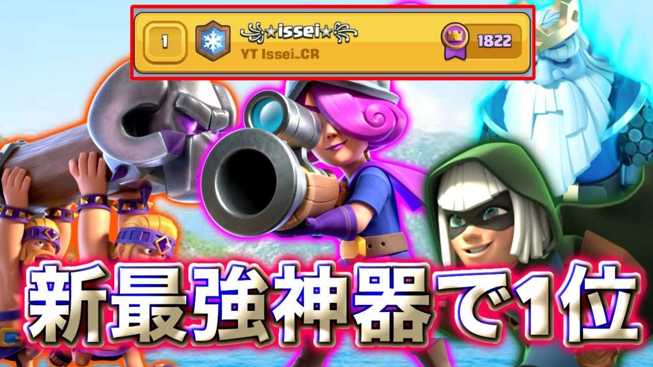 【クラロワ】進化マスケ入りの新最強神器で最速1位到達しました😚-クラッシュロワイヤル