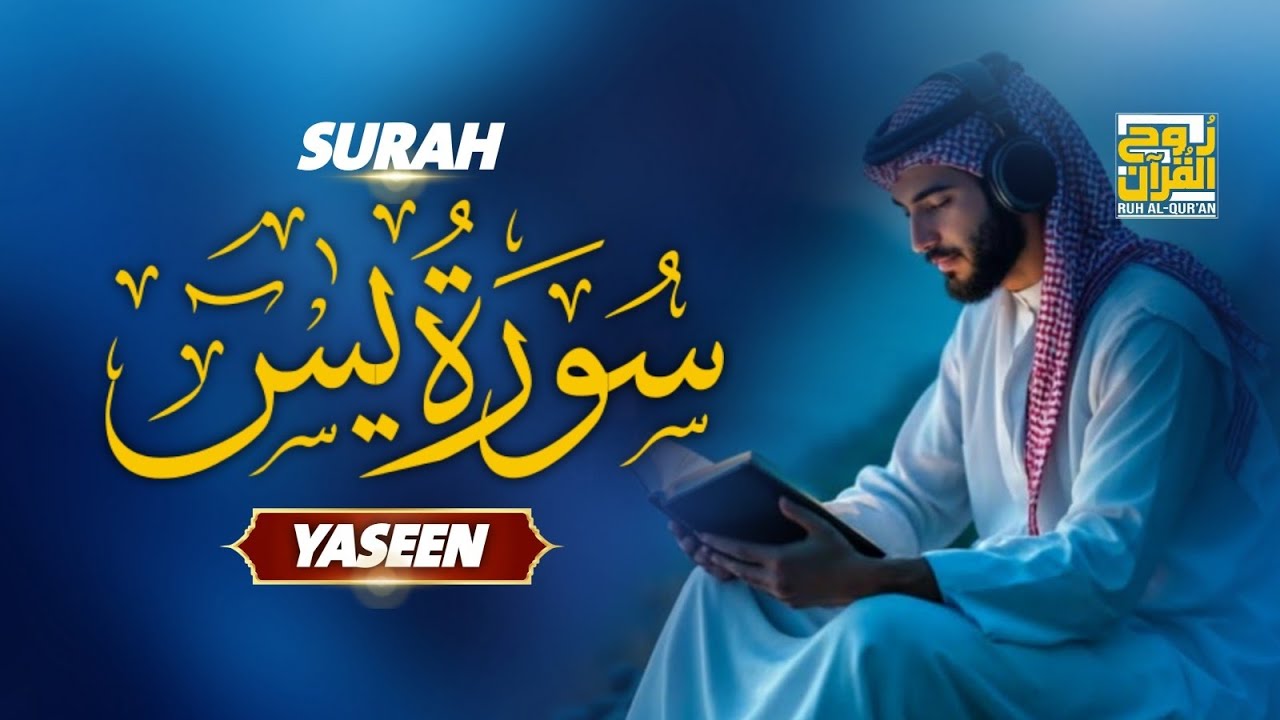Surah Ya-Sin – The Heart of the Quran That Softens Every Soul