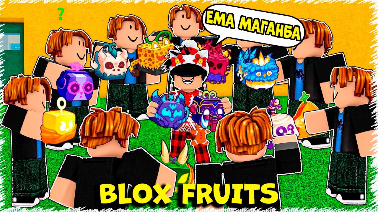 ЕМААА МАГАН ЕҢ МЫҚТЫ ФРУКТ БЕРДЫ | KITSUNE | BLOX FRUITS