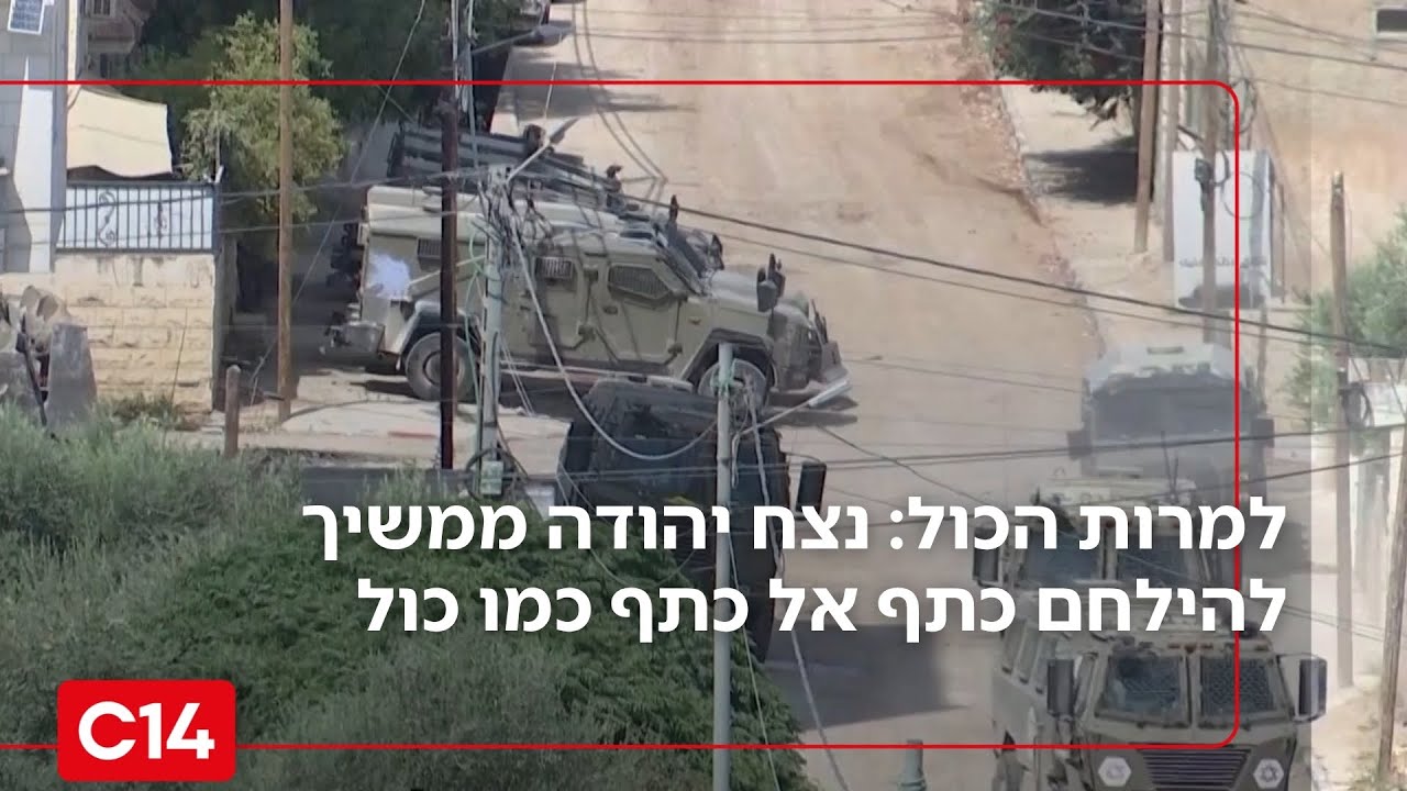 למרות הכול: נצח יהודה ממשיך להילחם כתף אל כתף כמו כולם | החדשות
