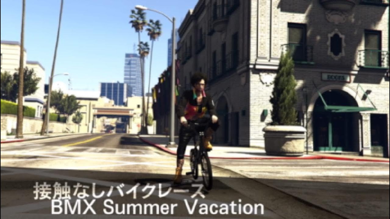 GTA5 BMX 他作れ→自作れ(再) 3