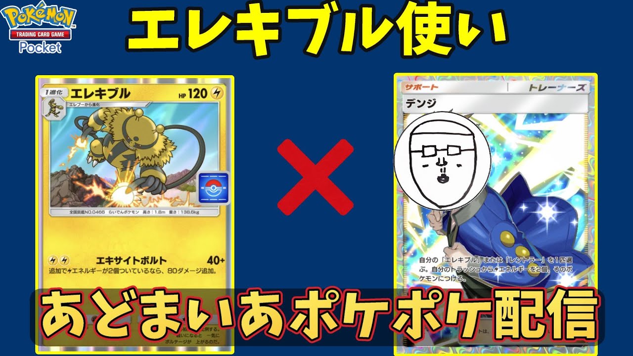 【ポケポケ】久々ポケポケ配信強いデッキ教えてください