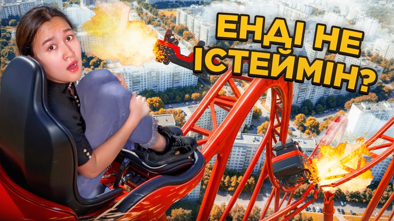 ЕҢ ҚОРҚЫНЫШТЫ АТТРАКЦИОНДАР!!!