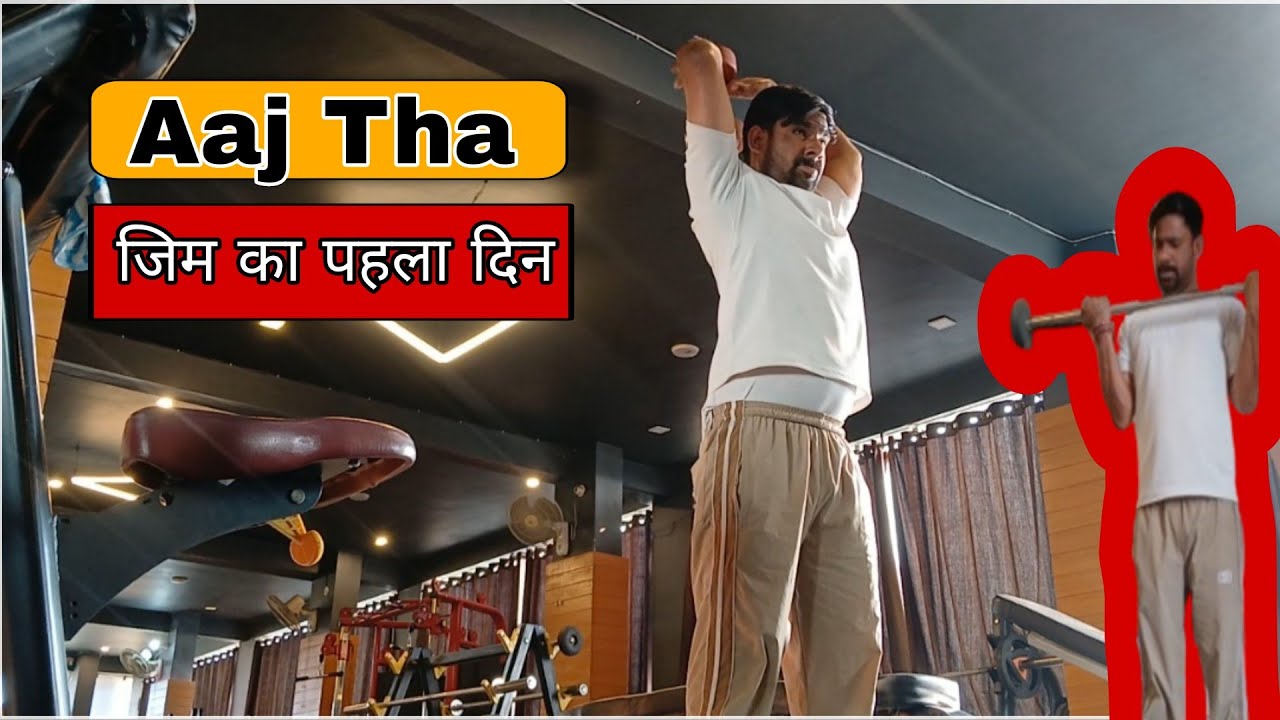 Gym Ka Pehla Din 😍 | Aaj First Baar Wife Aayi Vlog Me |  Gym Vlog 