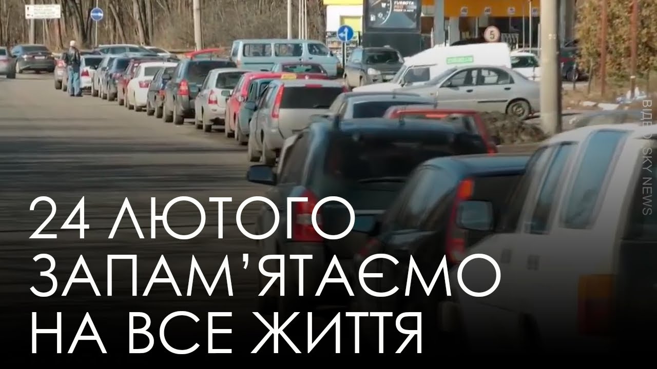 Почалось! 24 лютого, яке всі українці пам’ятатимуть все життя