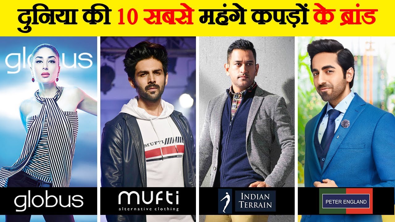 भारत के 10 सबसे महंगे कपड़ों के Brand | Top 10 Costliest Clothing Brands In India