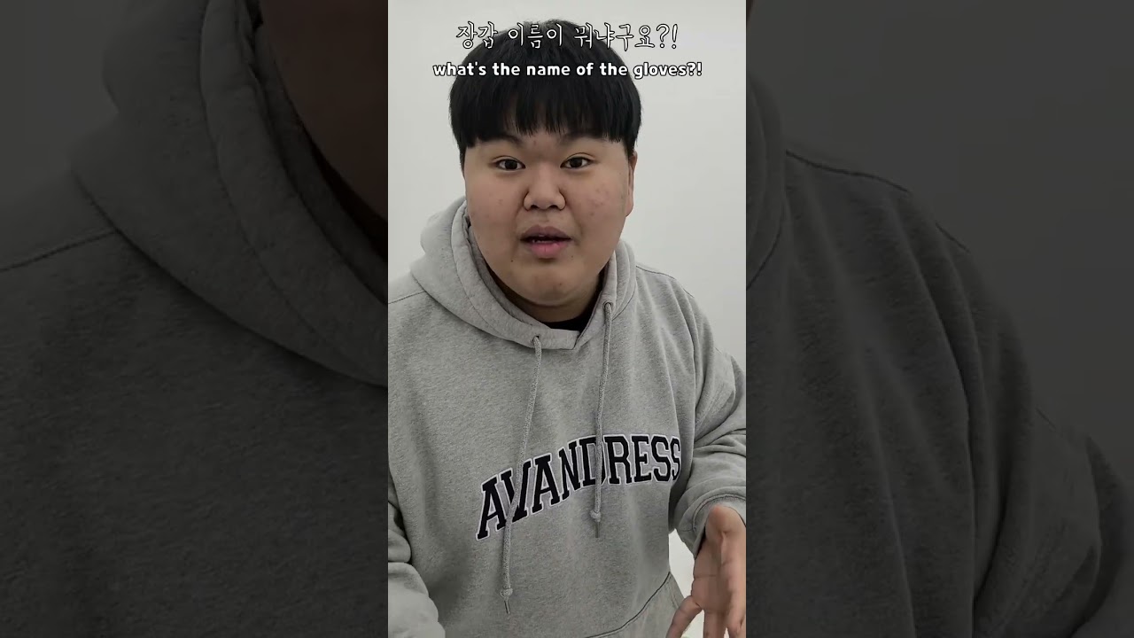 골키퍼 장갑 이름이 뭐에요? #shorts