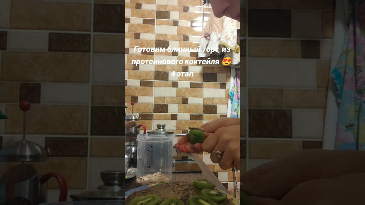Готовим блинный торт  из протеинового коктейля 😍 4 этап
