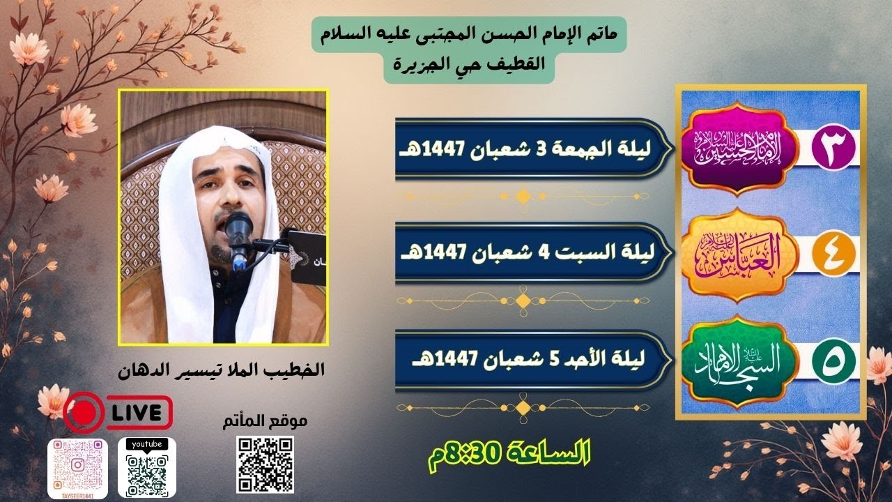 الخطيب الملا تيسير الدهان| ذكرى ميلاد أبي الفضل العباس عليه السلام | 4 شعبان1447