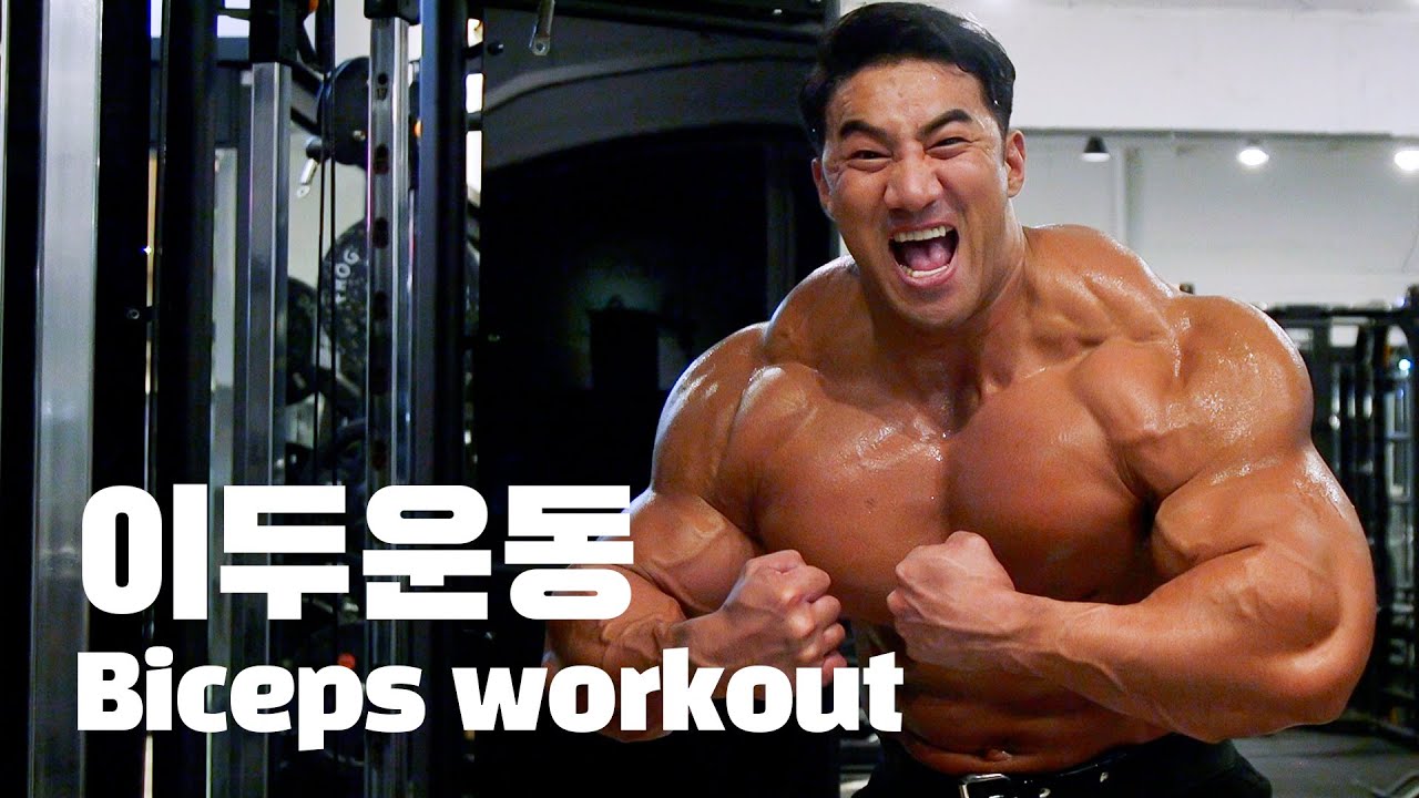 도망가다 붙잡혀서, 이두운동 Biceps workout (ENG Subtitle)