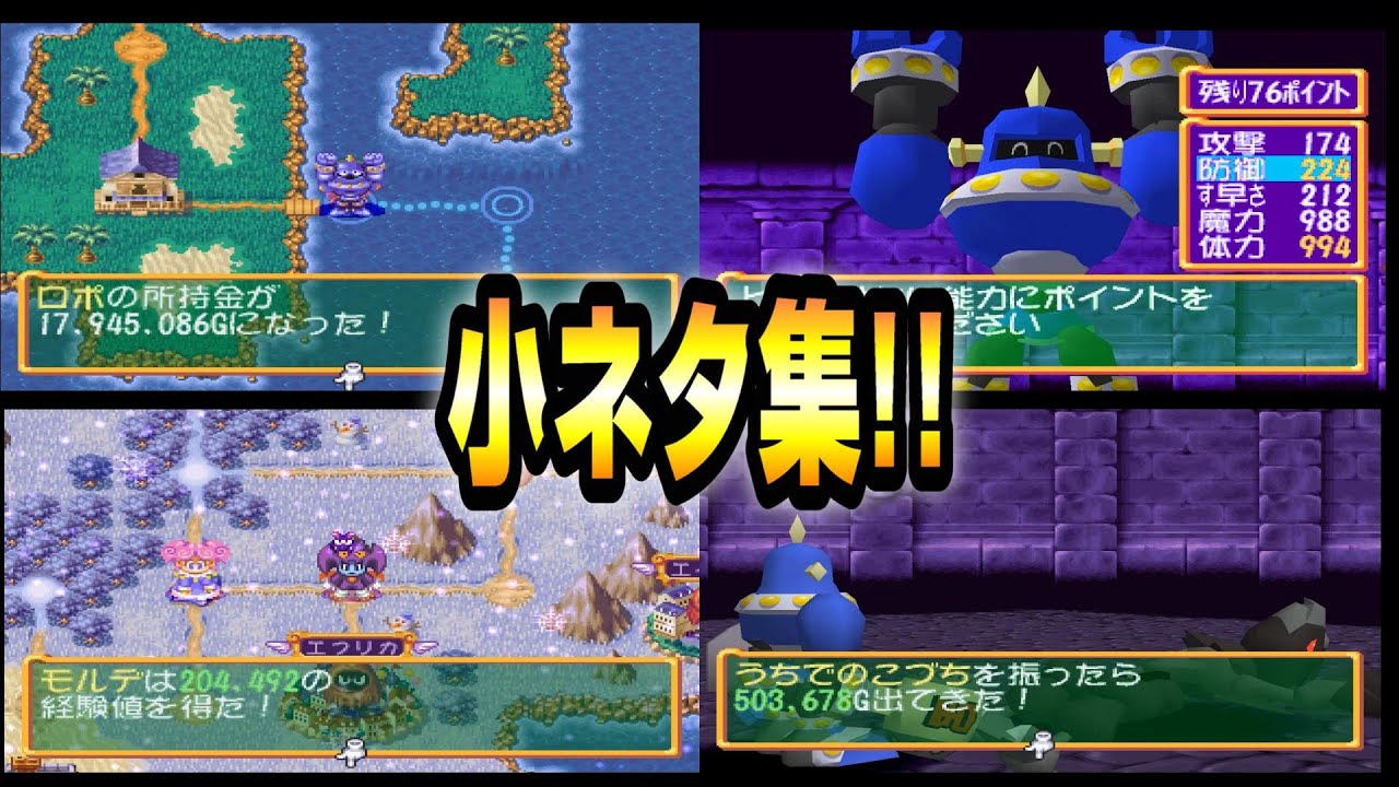 ドカポン怒りの鉄剣! 小ネタ集