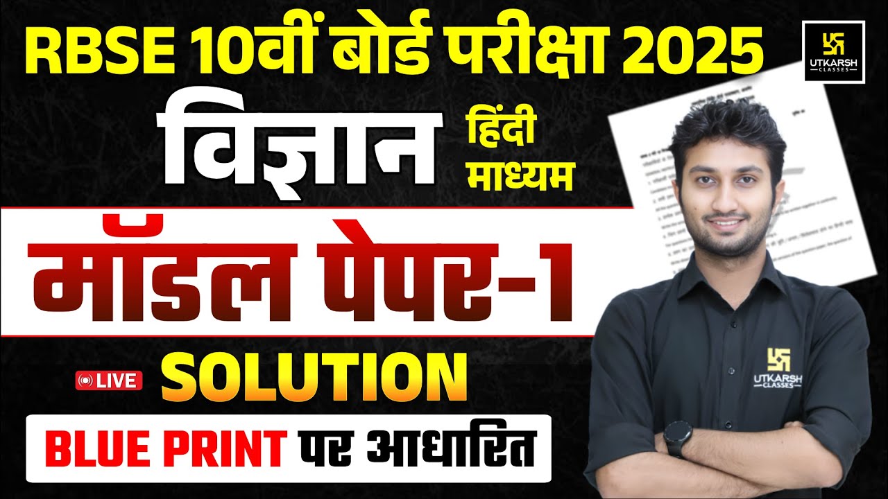 Class 10 Science Model Paper 2025 | Science Class 10th | RBSE Board Exam 2025 | Sandeep Sir