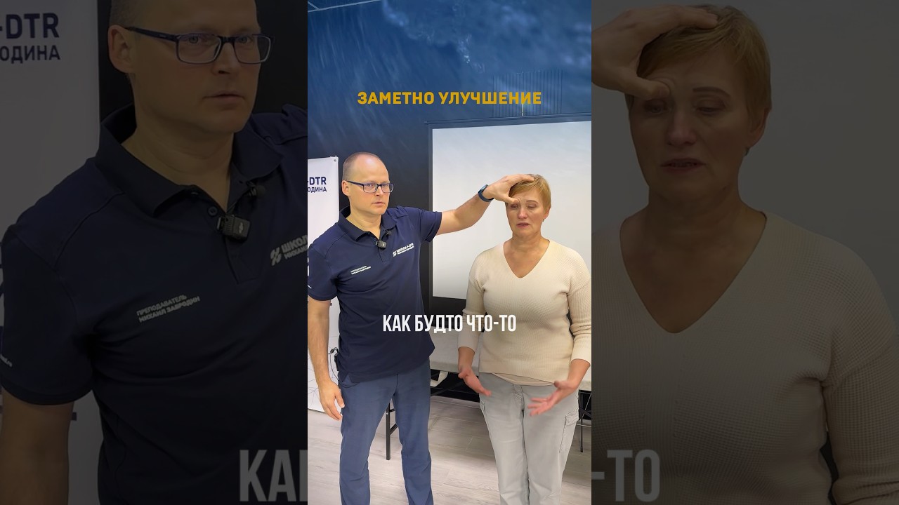 😱ТРЕМОР ГОЛОВЫ убрали за 1 сеанс! Метод P-DTR в действии