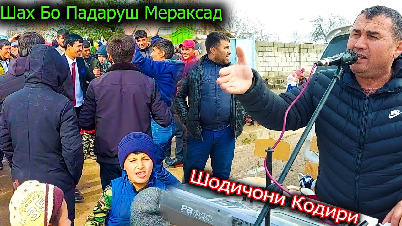 Ракси Шах бади аз Гариби омадан Бо Падаруш Дар Туй! Шодичони Кодири 2021 Дехаи Фахробод