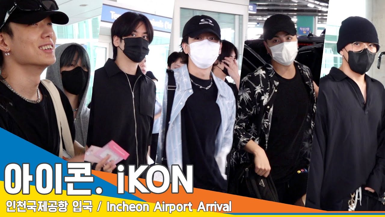 아이콘(iKON), 넘어질까 걱정해주는 스윗남들~(입국)✈️Airport Arrival 23.7.3 #Newsen